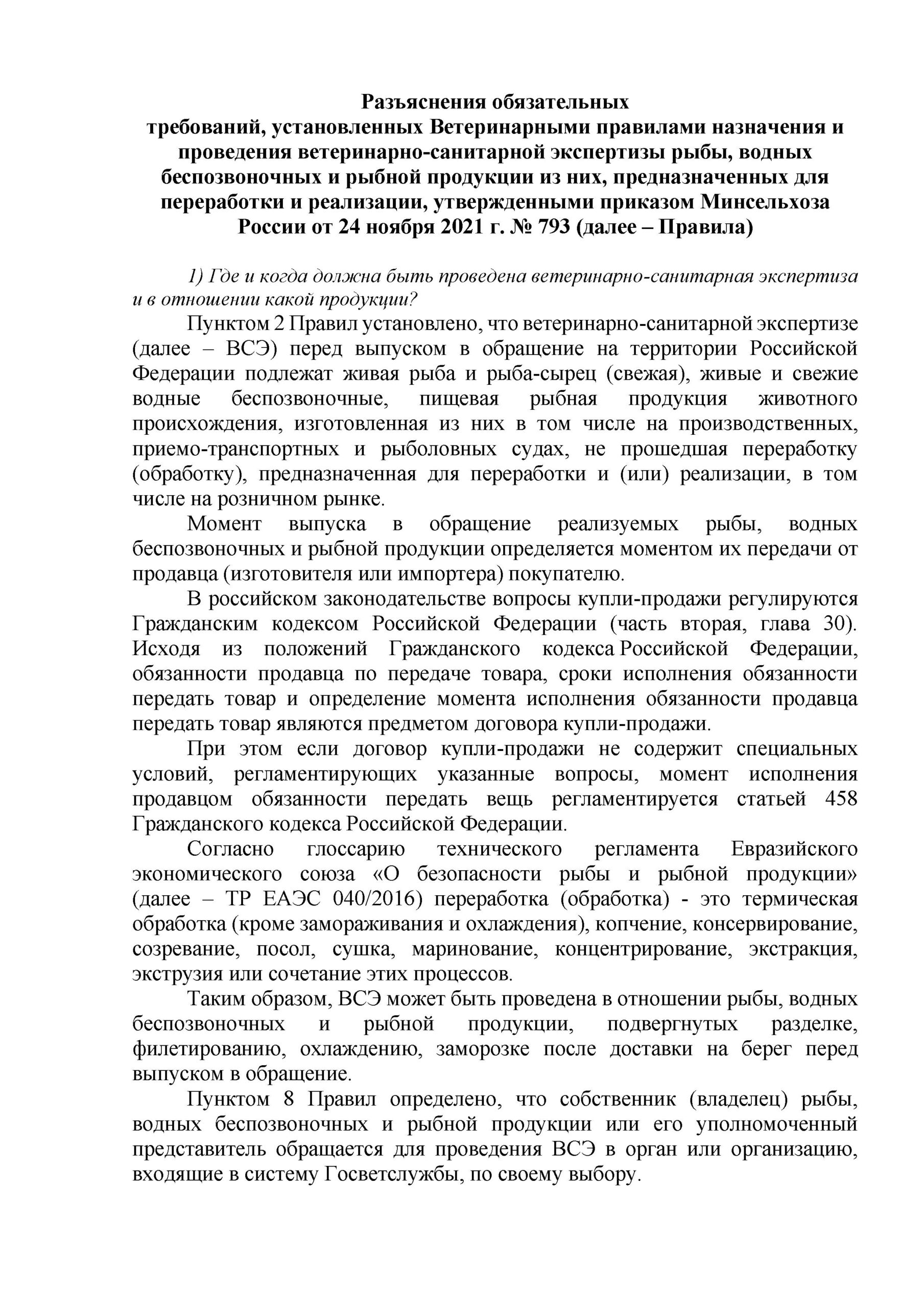 Приказ министерства сельского хозяйства. Приказ о материальной ответственности работника. Приказ 793. Приказ 793. 862 приказ минсельхоза.